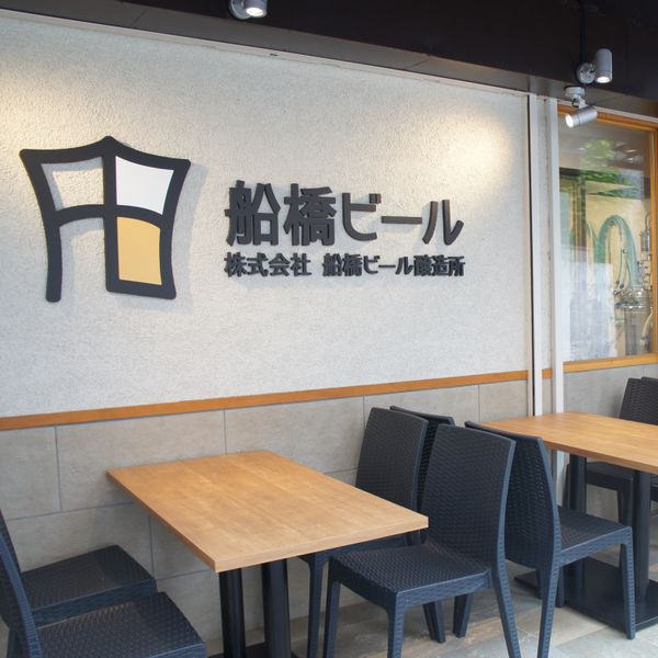 船橋でワンちゃん同伴ok おすすめのドッグカフェ 船橋の暮らしを楽しくするお店まとめ まいぷれ 船橋市 船橋でワンちゃん同伴ok おすすめのドッグカフェ 船橋の暮らしを楽しくするお店まとめ まいぷれ 船橋市